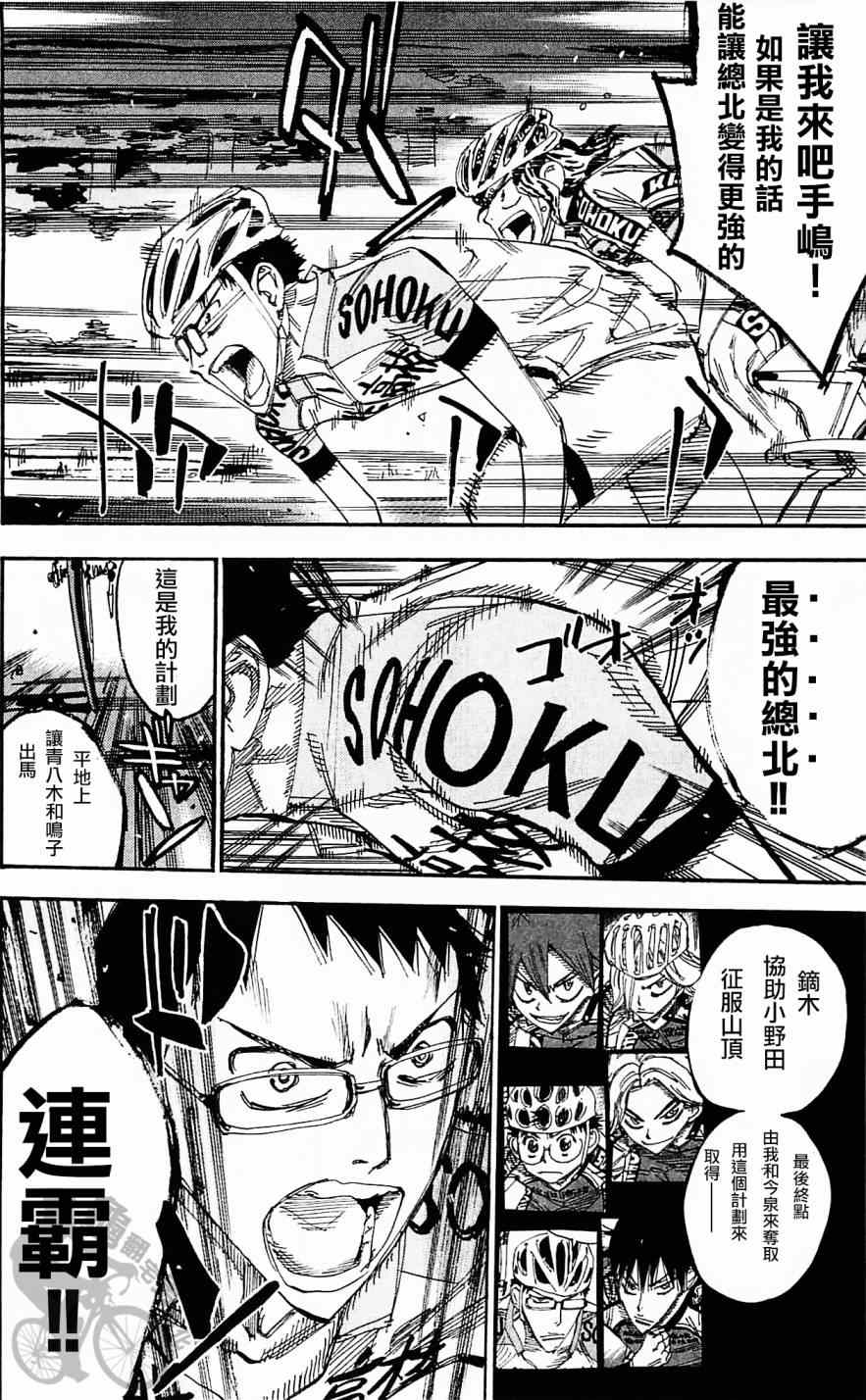 飙速宅男 SPARE BIKE韩漫全集-第284话无删减无遮挡章节图片 