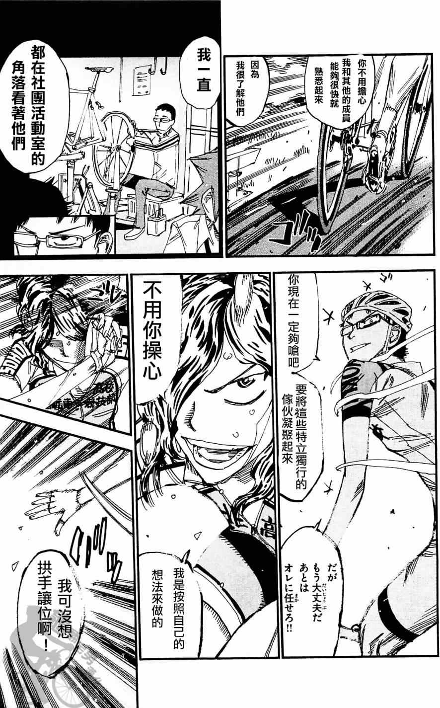飙速宅男 SPARE BIKE韩漫全集-第284话无删减无遮挡章节图片 