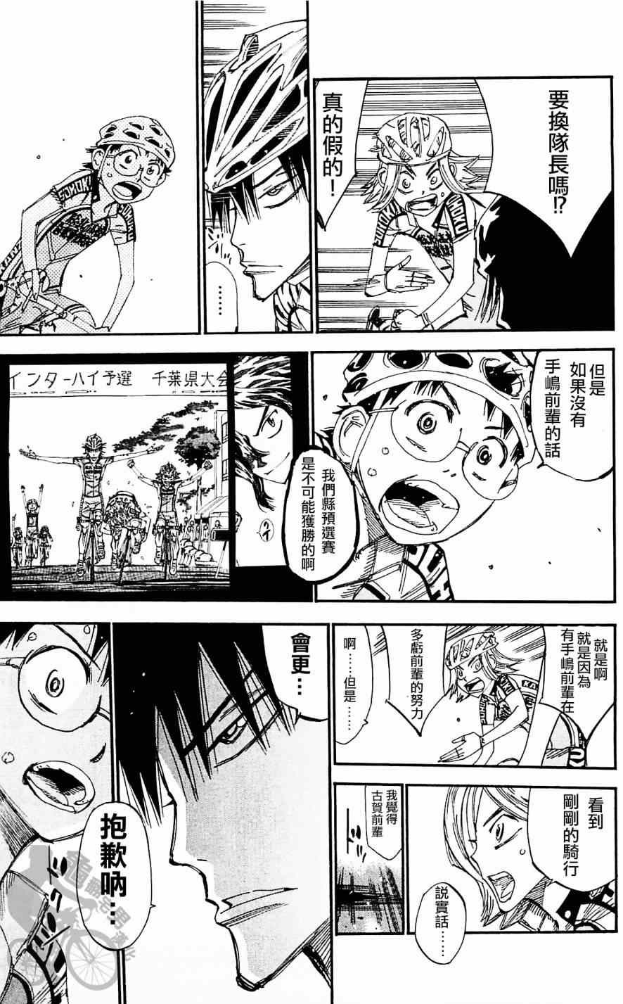 飙速宅男 SPARE BIKE韩漫全集-第284话无删减无遮挡章节图片 