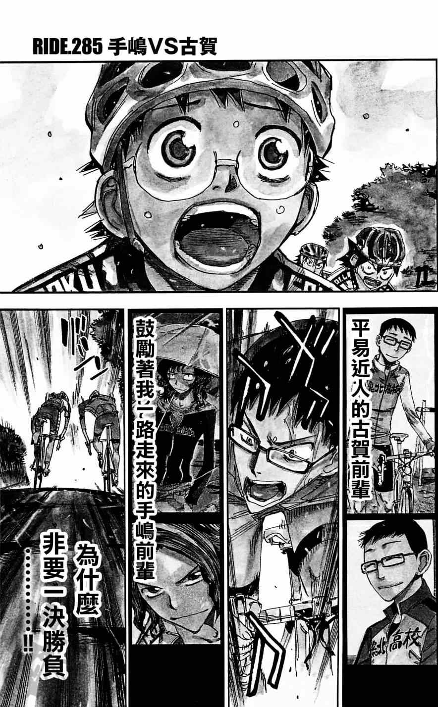 飙速宅男 SPARE BIKE韩漫全集-第285话无删减无遮挡章节图片 