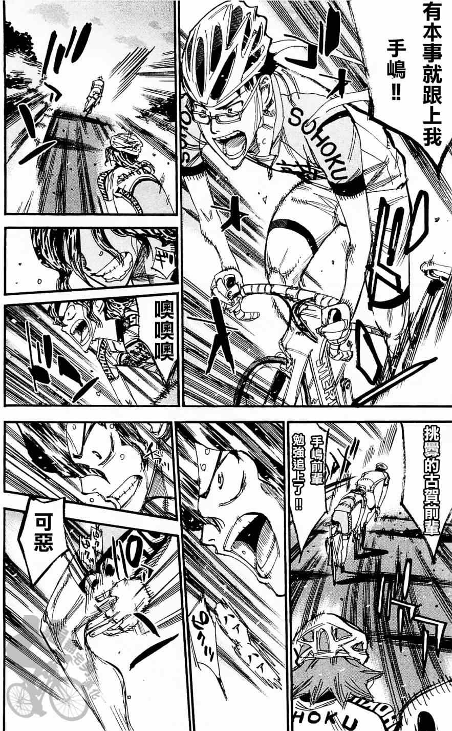 飙速宅男 SPARE BIKE韩漫全集-第285话无删减无遮挡章节图片 