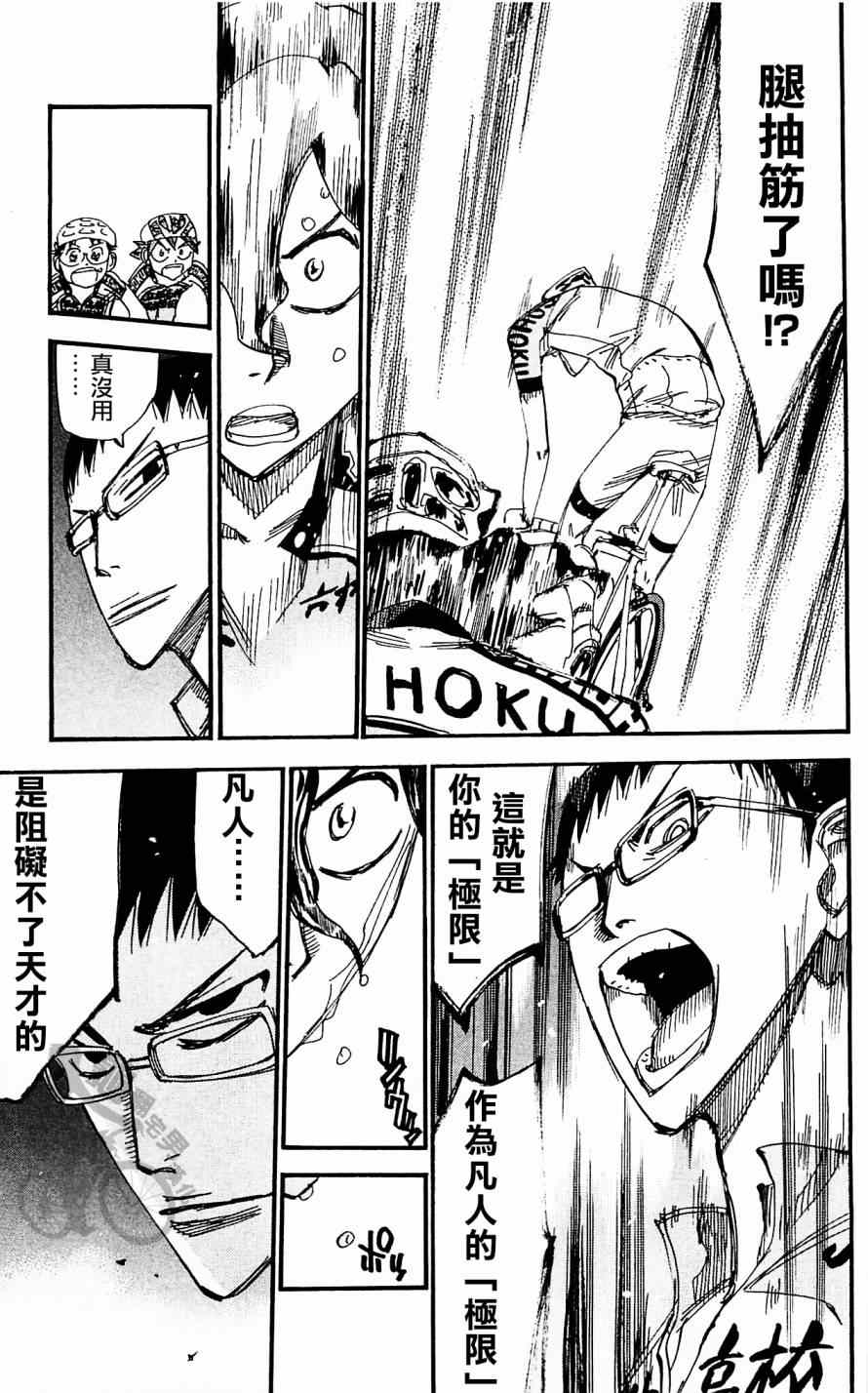 飙速宅男 SPARE BIKE韩漫全集-第285话无删减无遮挡章节图片 