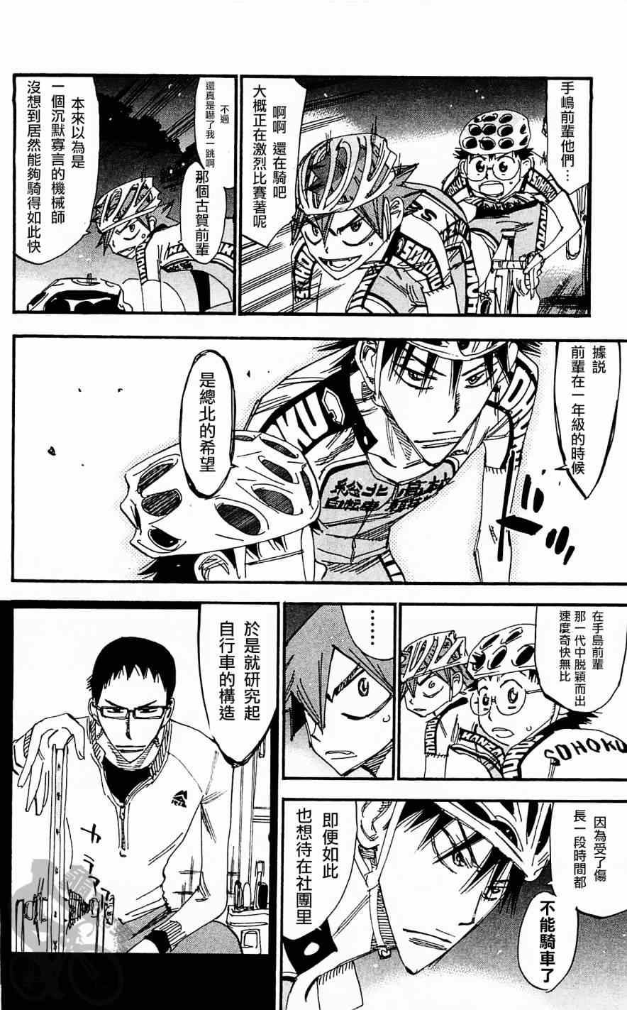飙速宅男 SPARE BIKE韩漫全集-第285话无删减无遮挡章节图片 