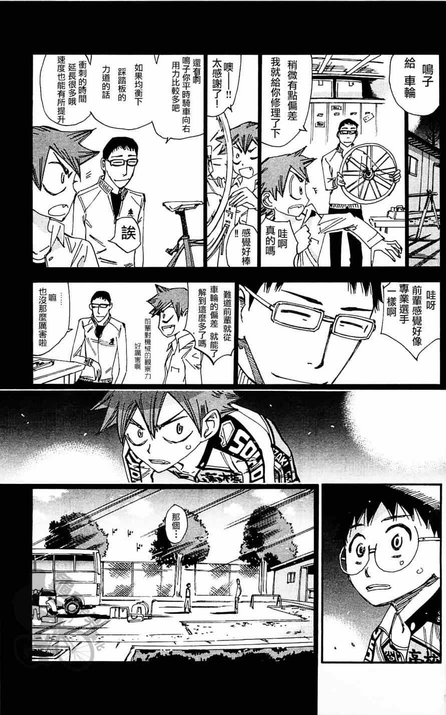 飙速宅男 SPARE BIKE韩漫全集-第285话无删减无遮挡章节图片 