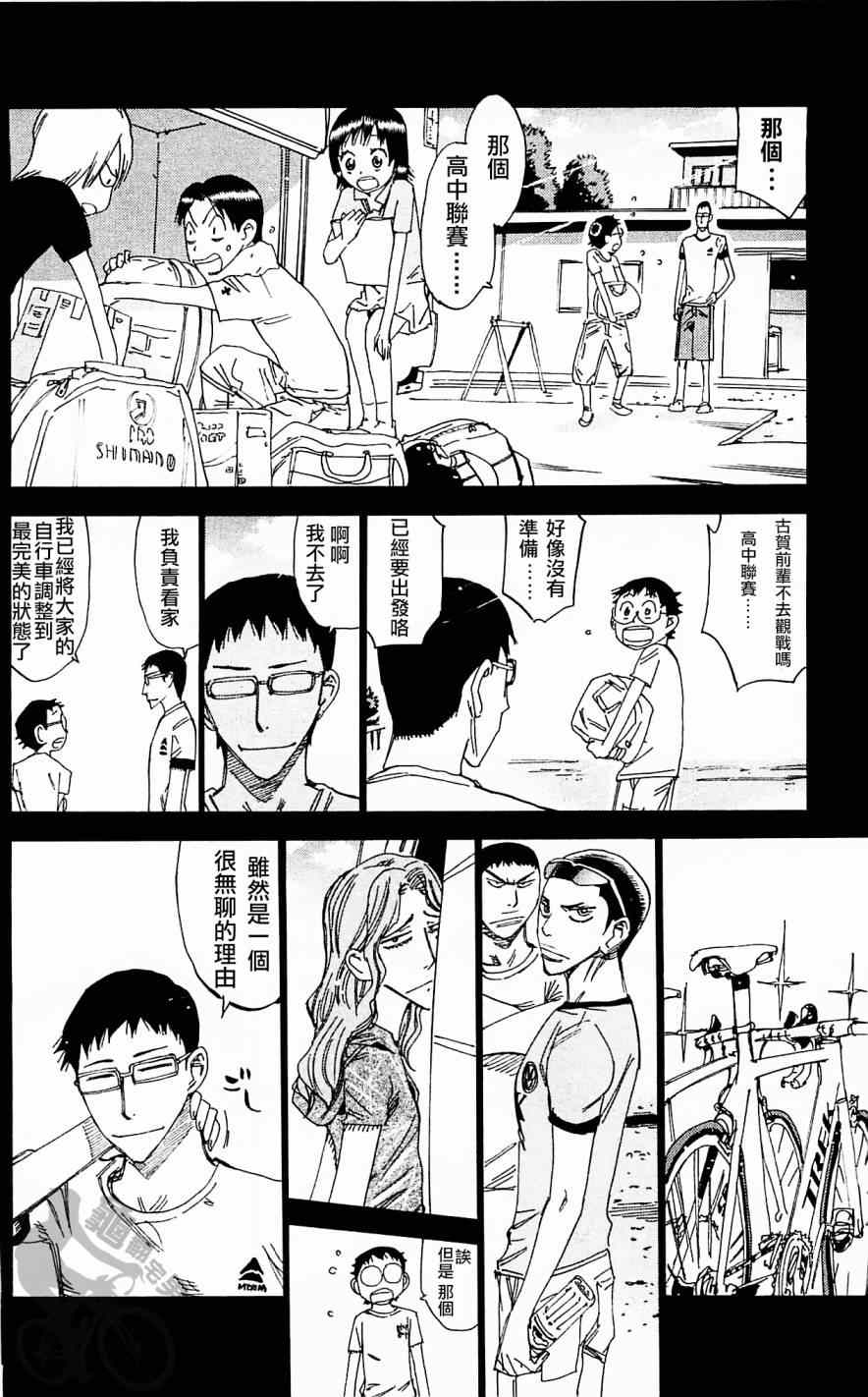 飙速宅男 SPARE BIKE韩漫全集-第285话无删减无遮挡章节图片 