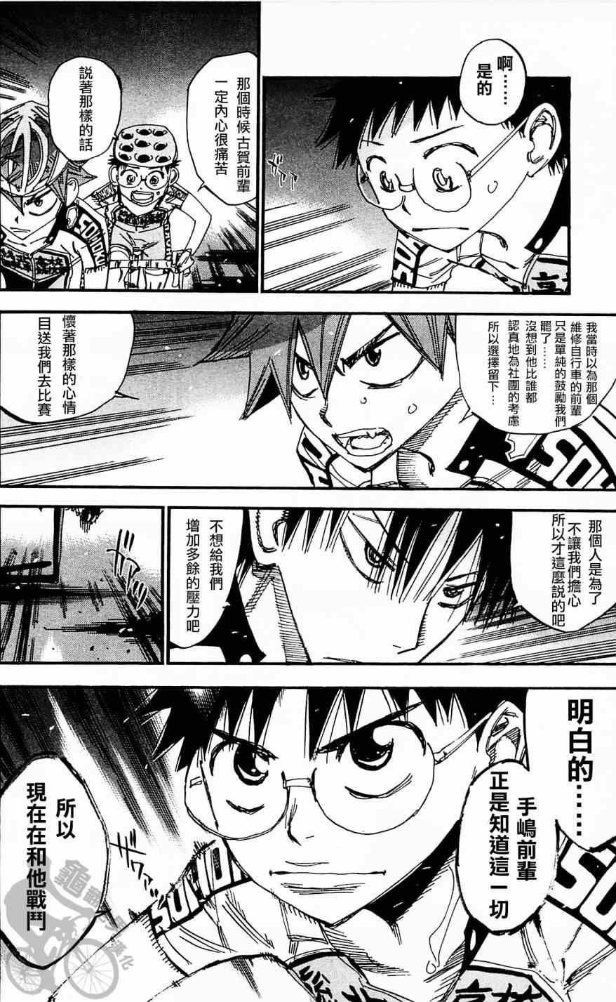 飙速宅男 SPARE BIKE韩漫全集-第285话无删减无遮挡章节图片 