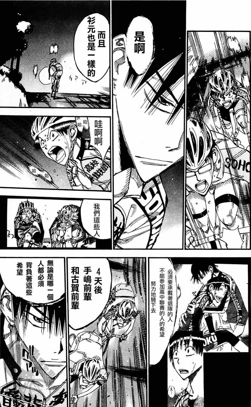飙速宅男 SPARE BIKE韩漫全集-第285话无删减无遮挡章节图片 