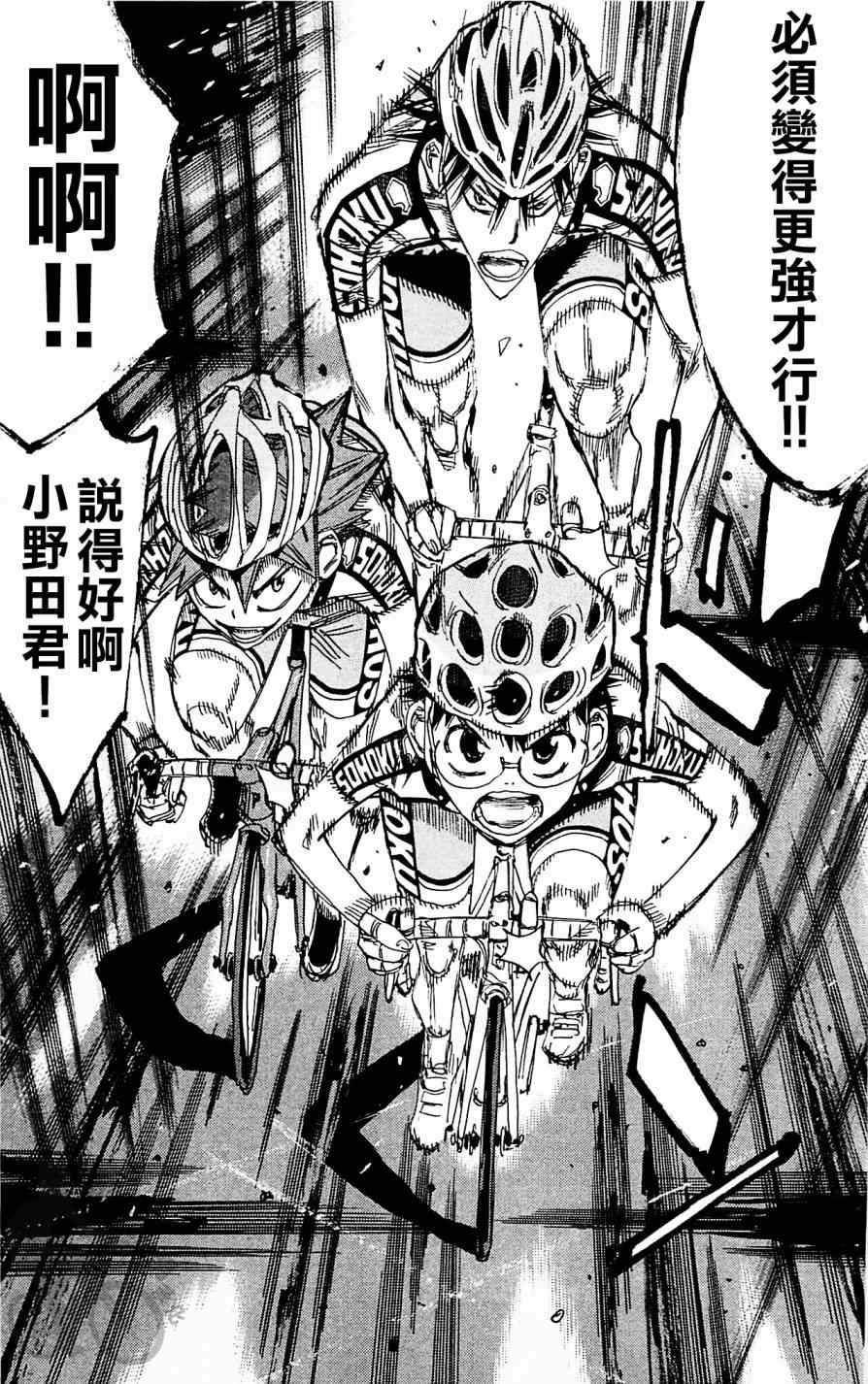 飙速宅男 SPARE BIKE韩漫全集-第285话无删减无遮挡章节图片 