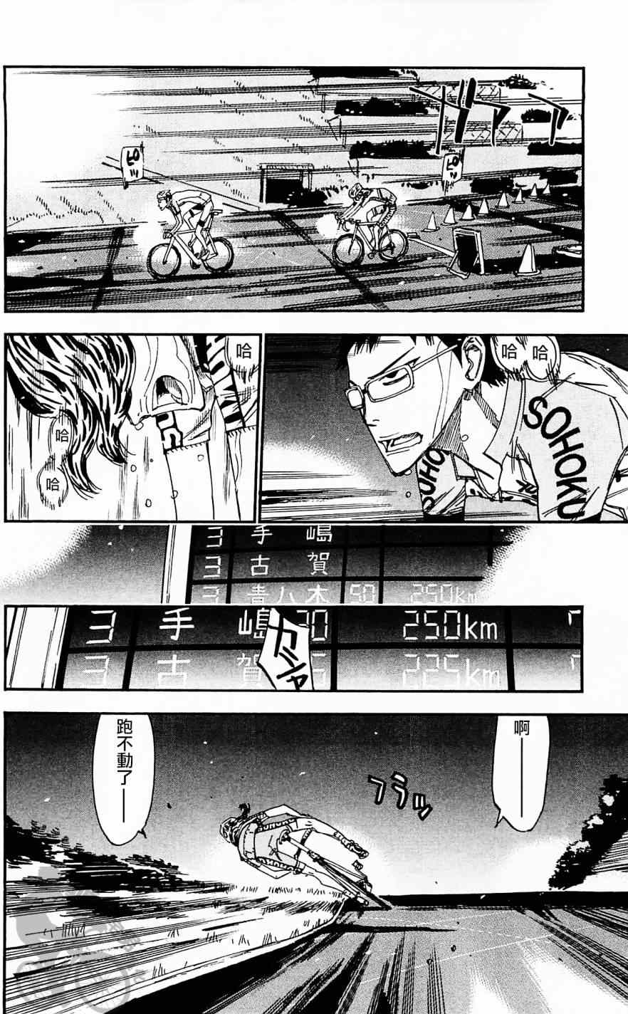 飙速宅男 SPARE BIKE韩漫全集-第285话无删减无遮挡章节图片 