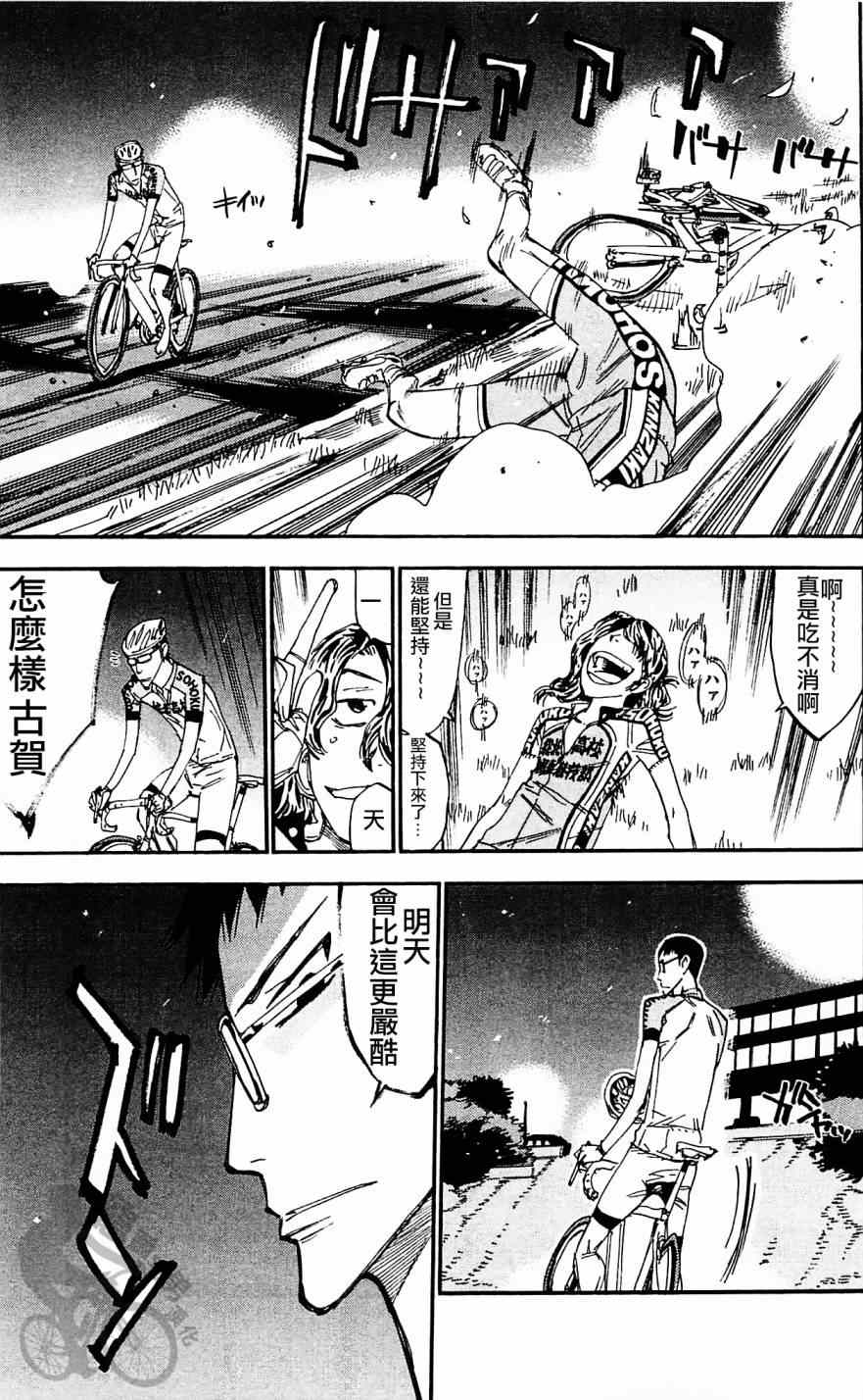 飙速宅男 SPARE BIKE韩漫全集-第285话无删减无遮挡章节图片 