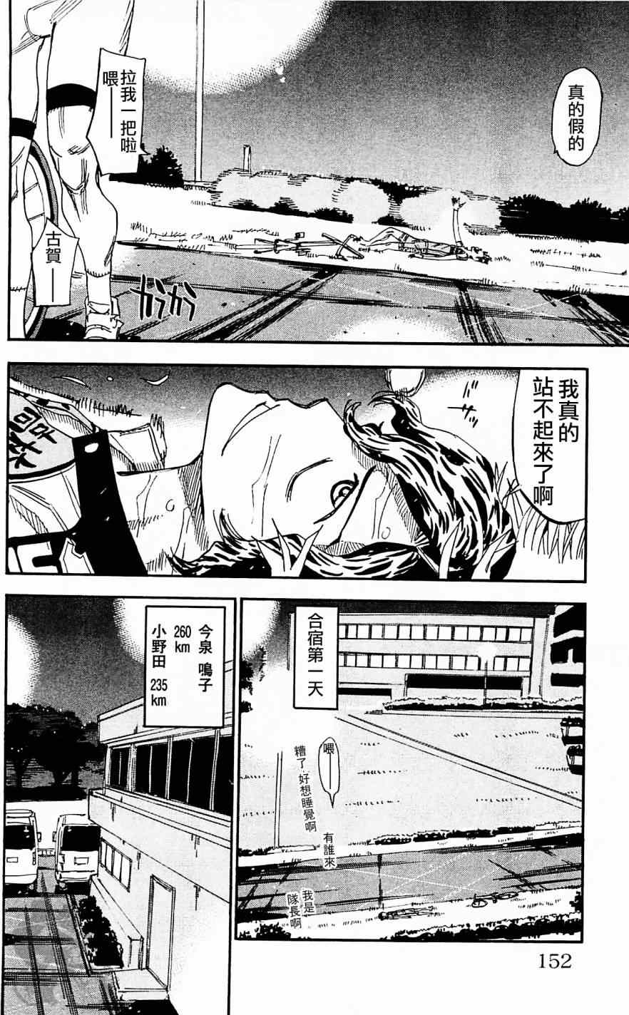 飙速宅男 SPARE BIKE韩漫全集-第285话无删减无遮挡章节图片 