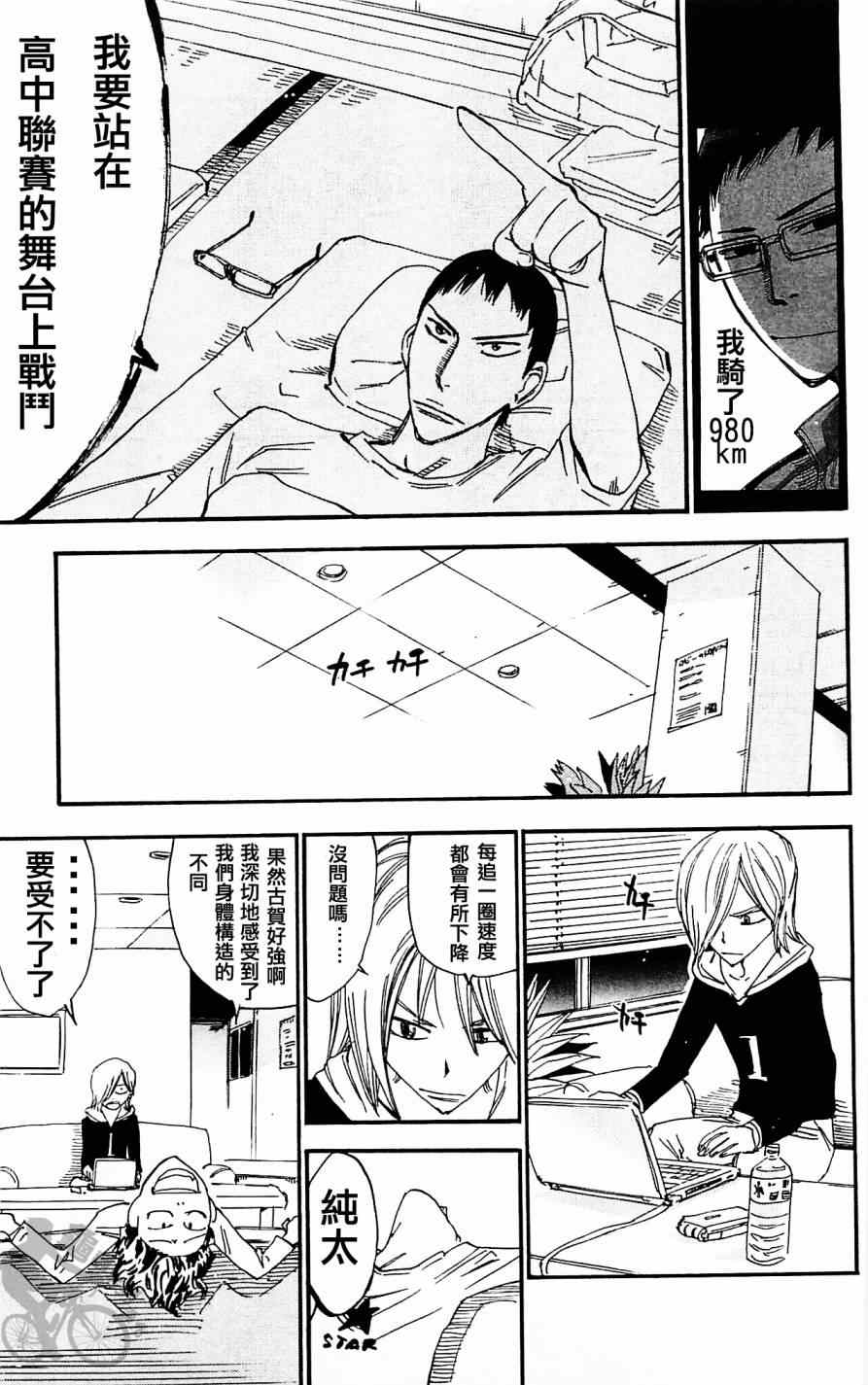 飙速宅男 SPARE BIKE韩漫全集-第285话无删减无遮挡章节图片 
