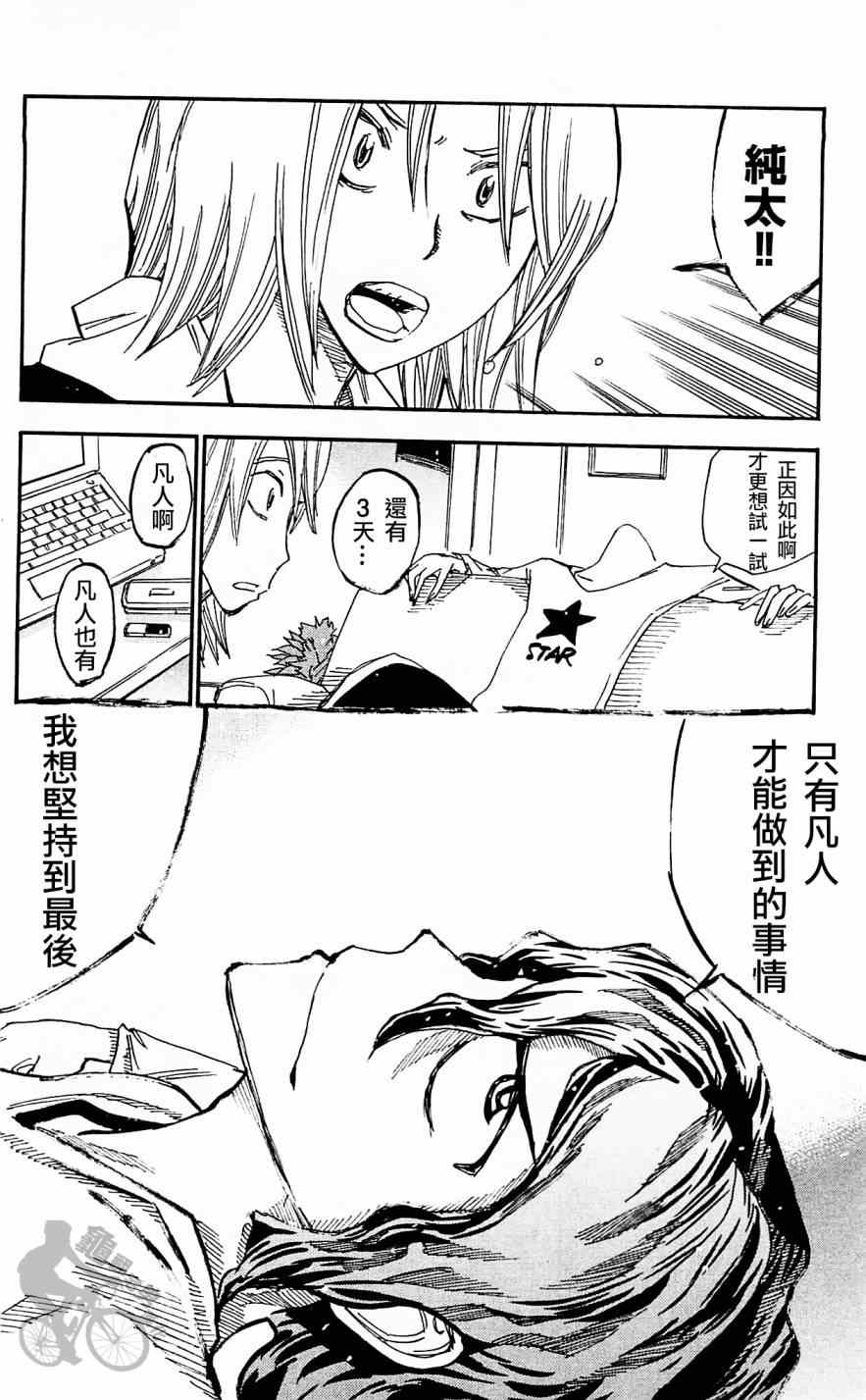 飙速宅男 SPARE BIKE韩漫全集-第285话无删减无遮挡章节图片 