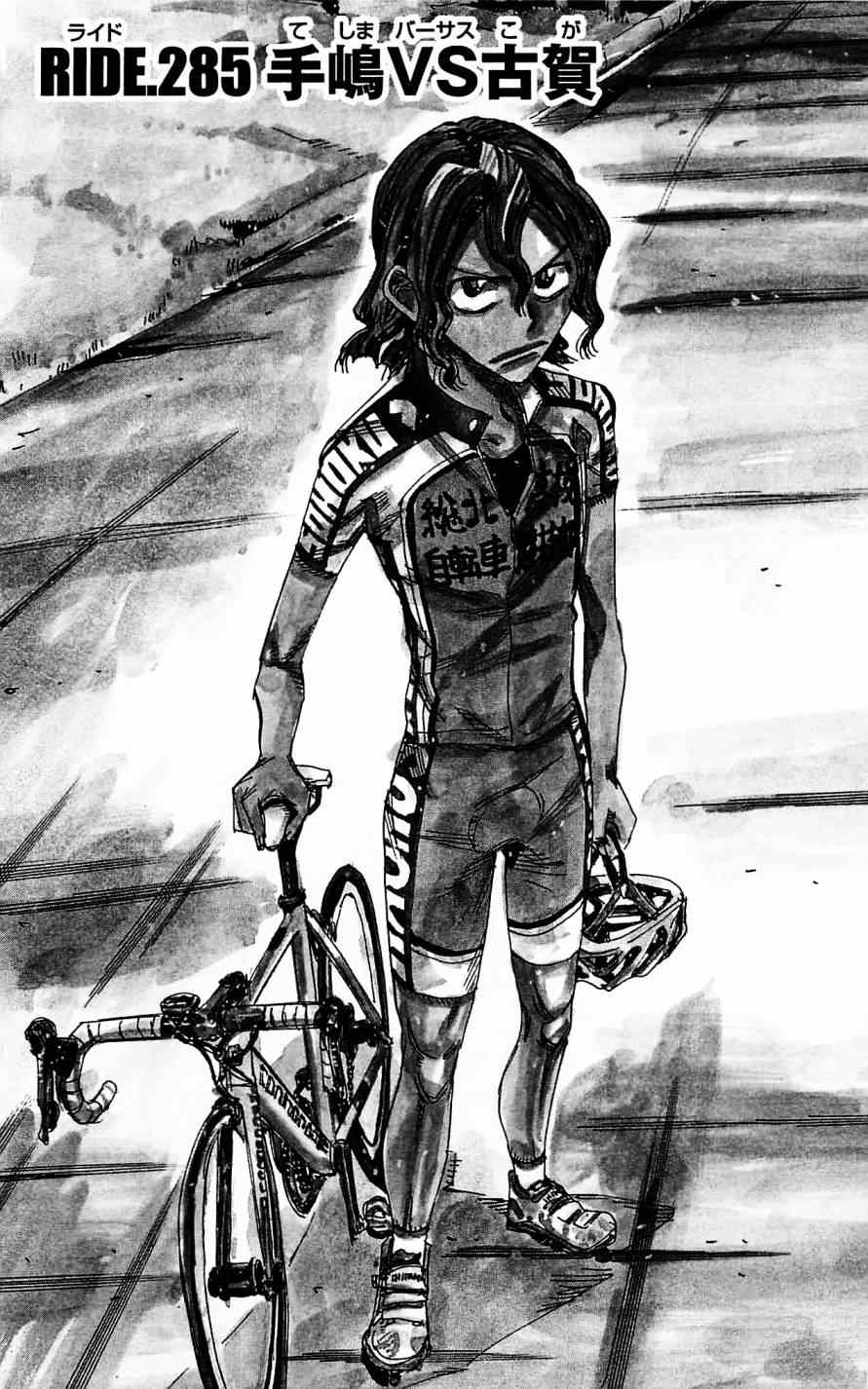 飙速宅男 SPARE BIKE韩漫全集-第285话无删减无遮挡章节图片 