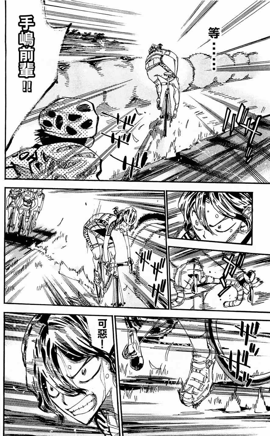 飙速宅男 SPARE BIKE韩漫全集-第285话无删减无遮挡章节图片 