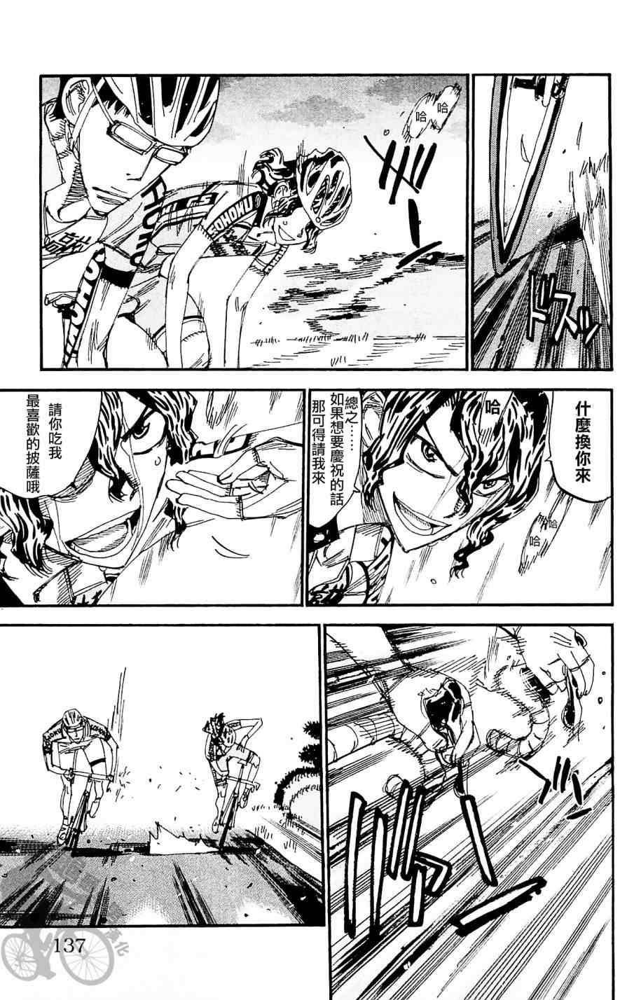 飙速宅男 SPARE BIKE韩漫全集-第285话无删减无遮挡章节图片 