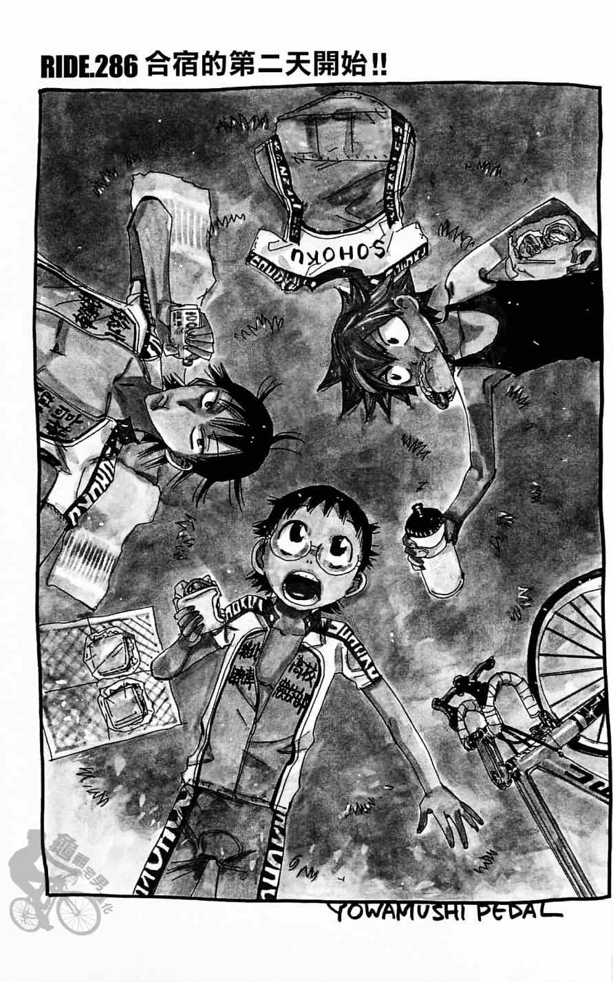 飙速宅男 SPARE BIKE韩漫全集-第286话无删减无遮挡章节图片 