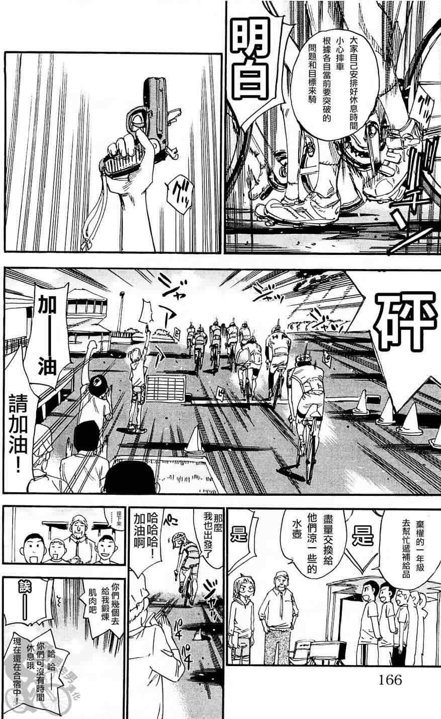 飙速宅男 SPARE BIKE韩漫全集-第286话无删减无遮挡章节图片 