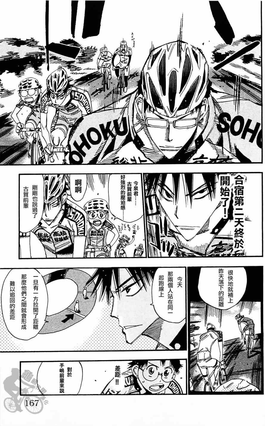 飙速宅男 SPARE BIKE韩漫全集-第286话无删减无遮挡章节图片 