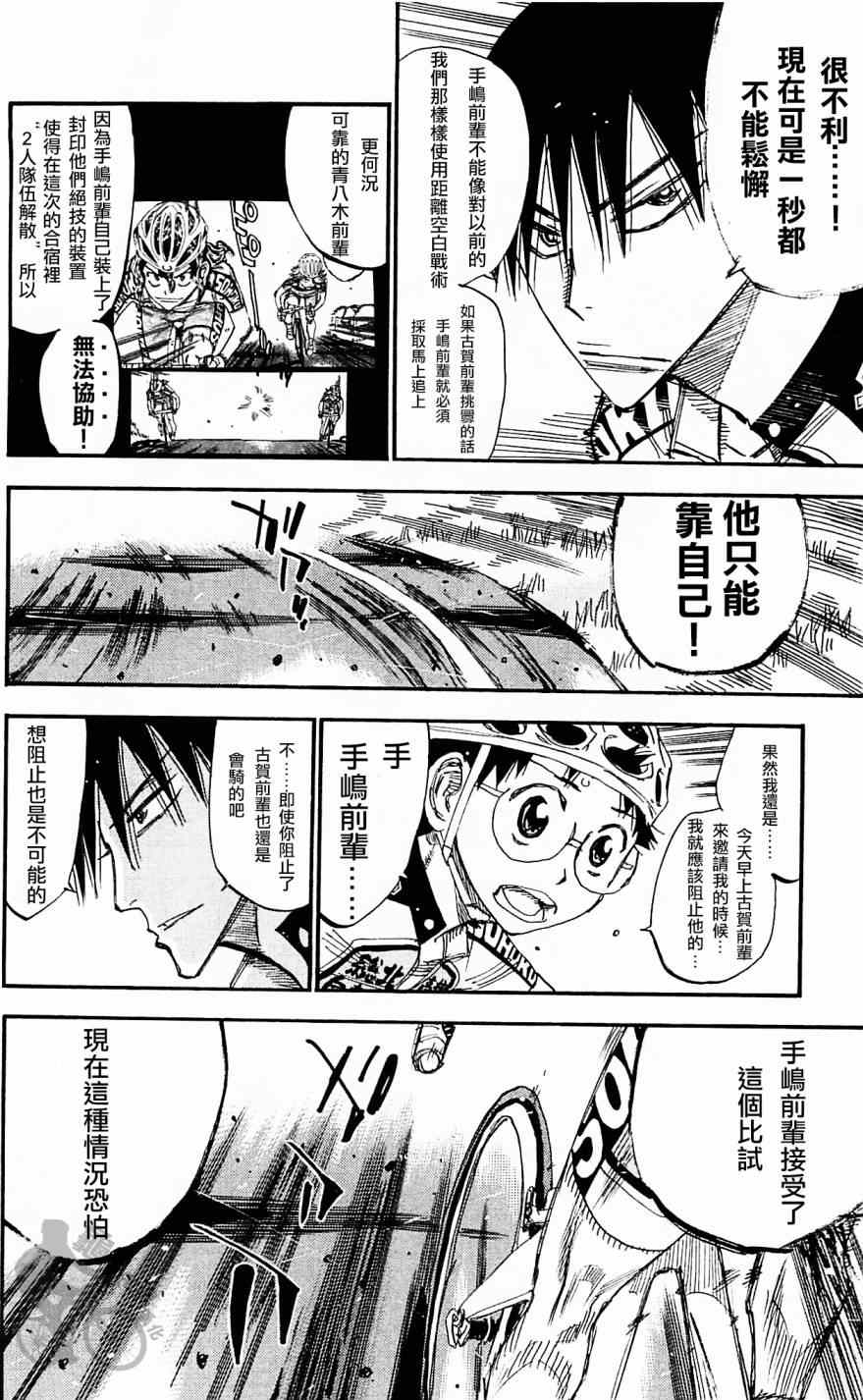 飙速宅男 SPARE BIKE韩漫全集-第286话无删减无遮挡章节图片 