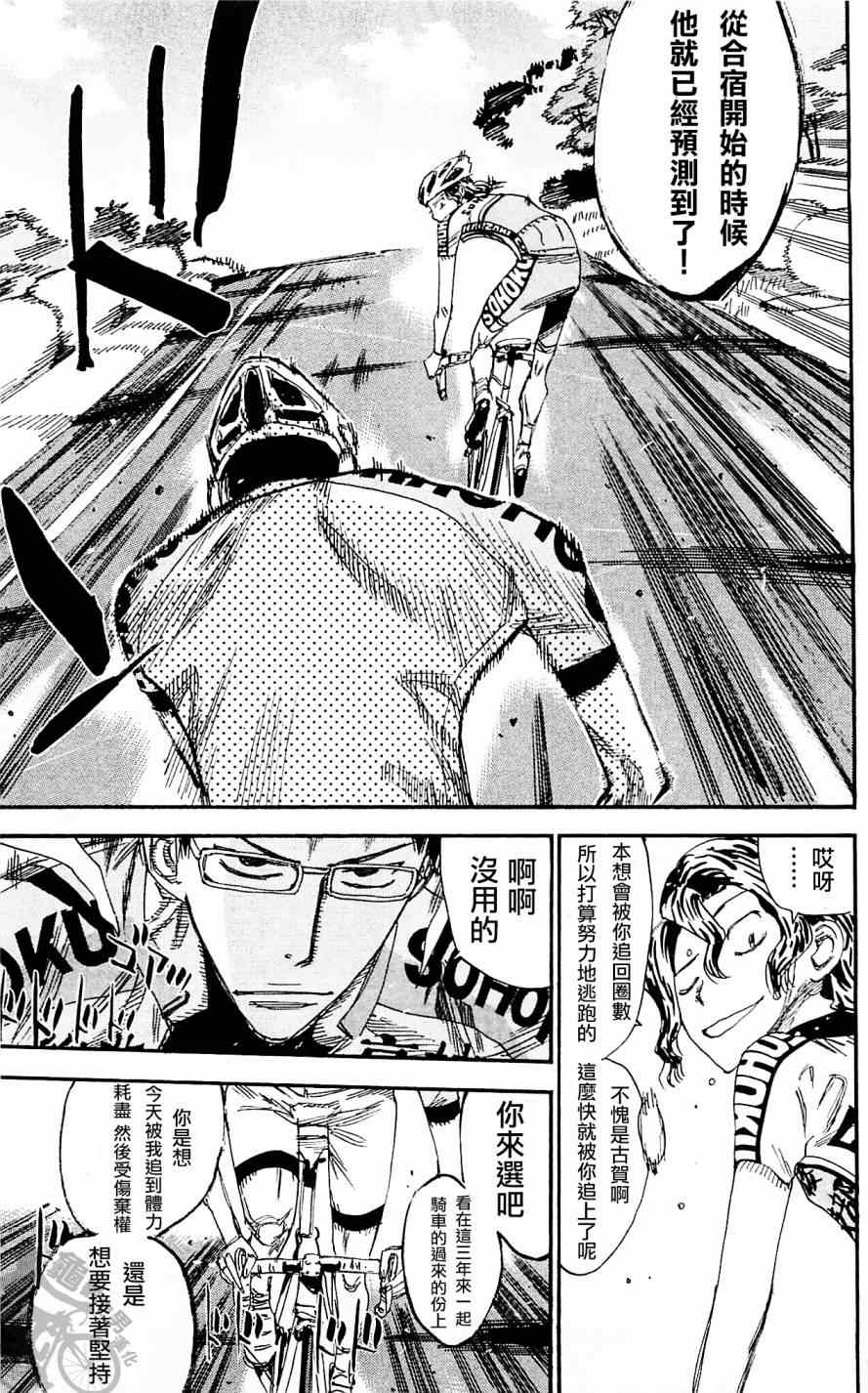 飙速宅男 SPARE BIKE韩漫全集-第286话无删减无遮挡章节图片 