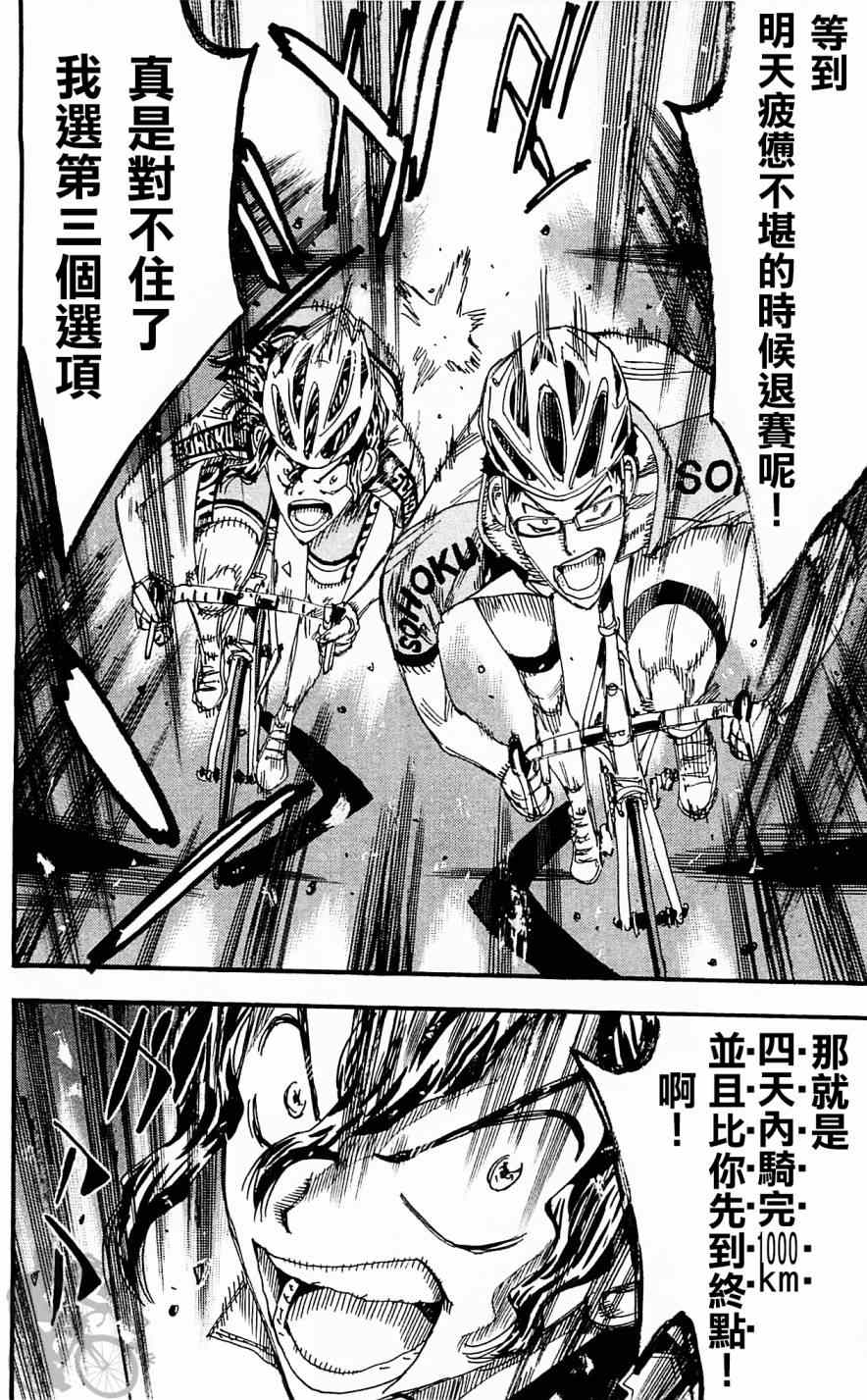 飙速宅男 SPARE BIKE韩漫全集-第286话无删减无遮挡章节图片 