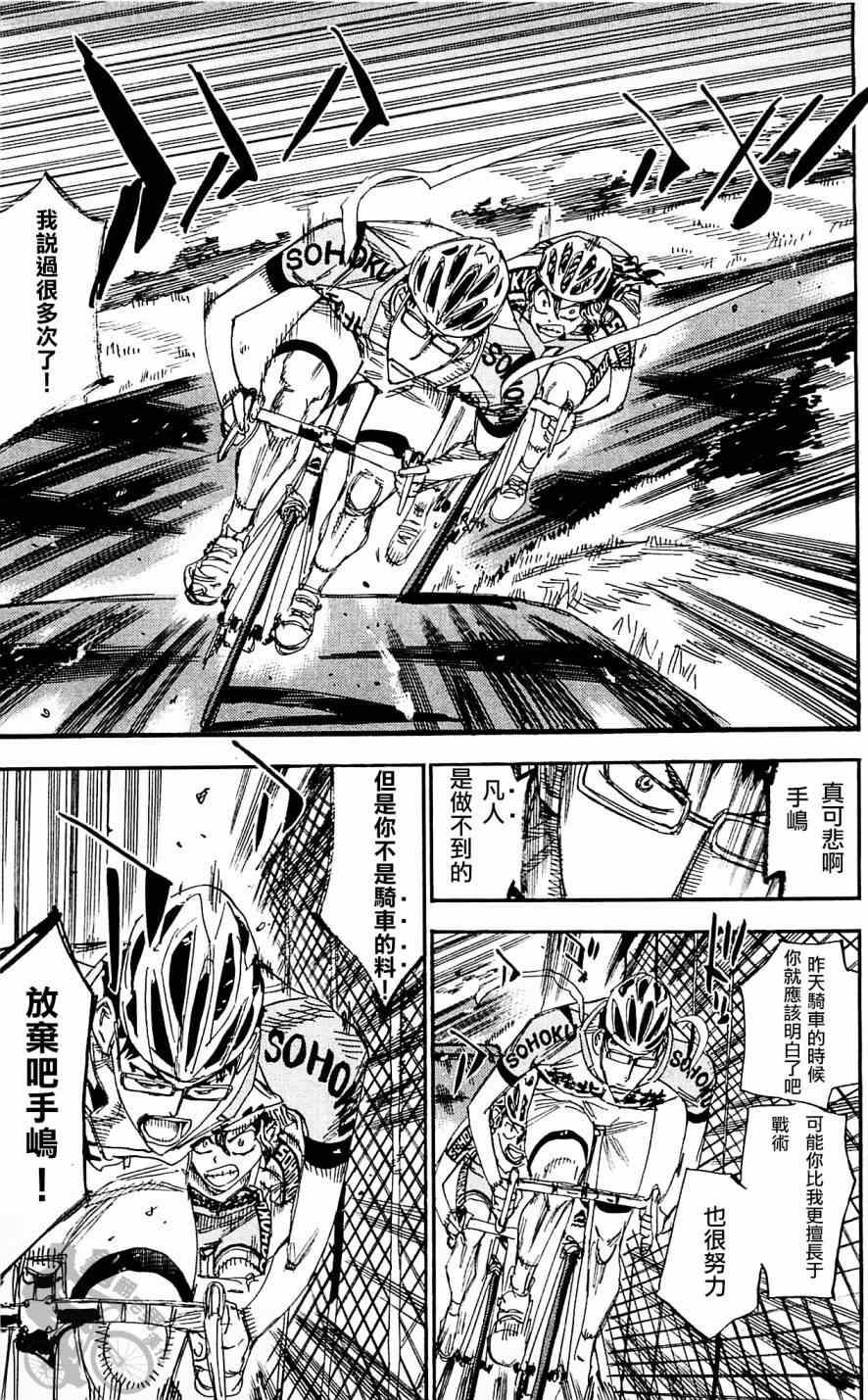飙速宅男 SPARE BIKE韩漫全集-第286话无删减无遮挡章节图片 