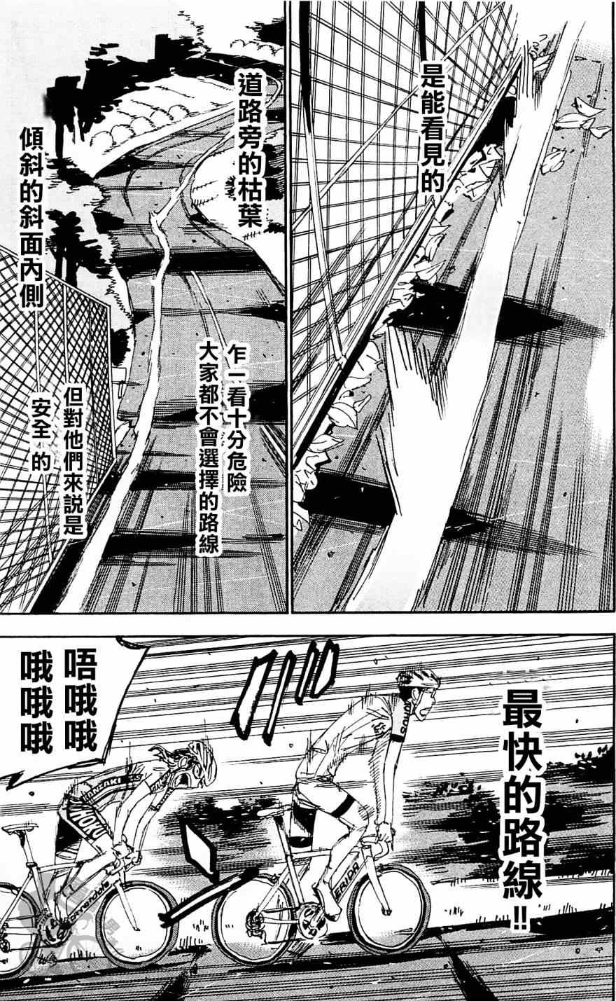 飙速宅男 SPARE BIKE韩漫全集-第286话无删减无遮挡章节图片 