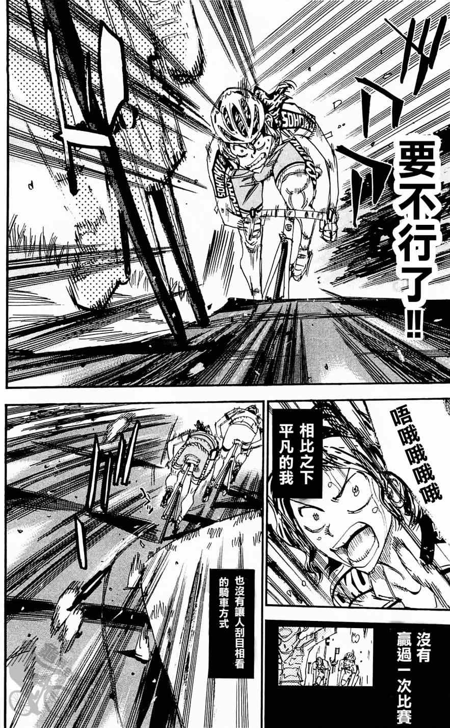 飙速宅男 SPARE BIKE韩漫全集-第286话无删减无遮挡章节图片 