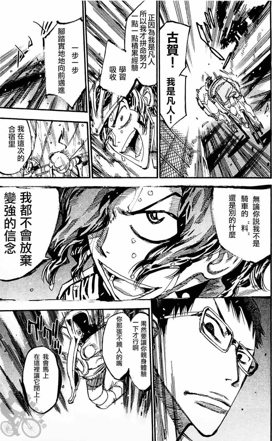 飙速宅男 SPARE BIKE韩漫全集-第286话无删减无遮挡章节图片 