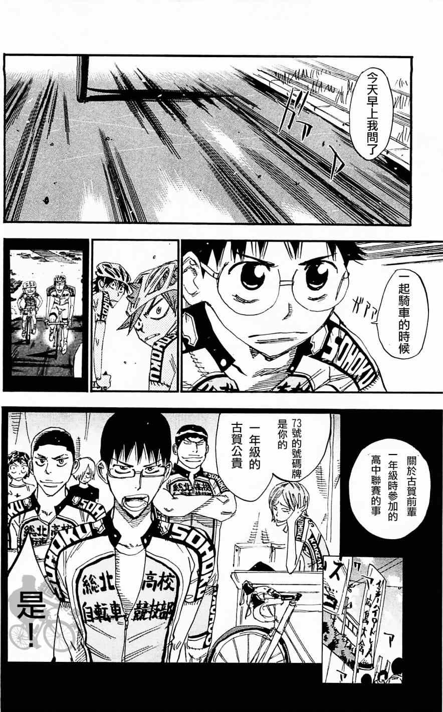 飙速宅男 SPARE BIKE韩漫全集-第286话无删减无遮挡章节图片 