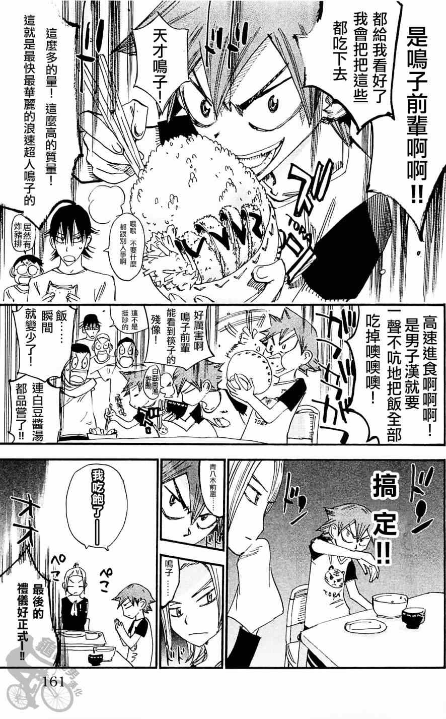飙速宅男 SPARE BIKE韩漫全集-第286话无删减无遮挡章节图片 