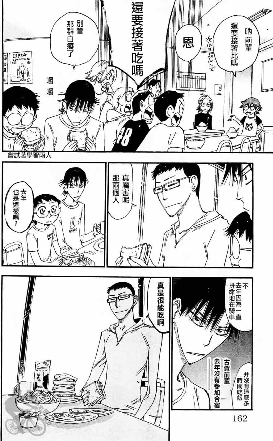 飙速宅男 SPARE BIKE韩漫全集-第286话无删减无遮挡章节图片 
