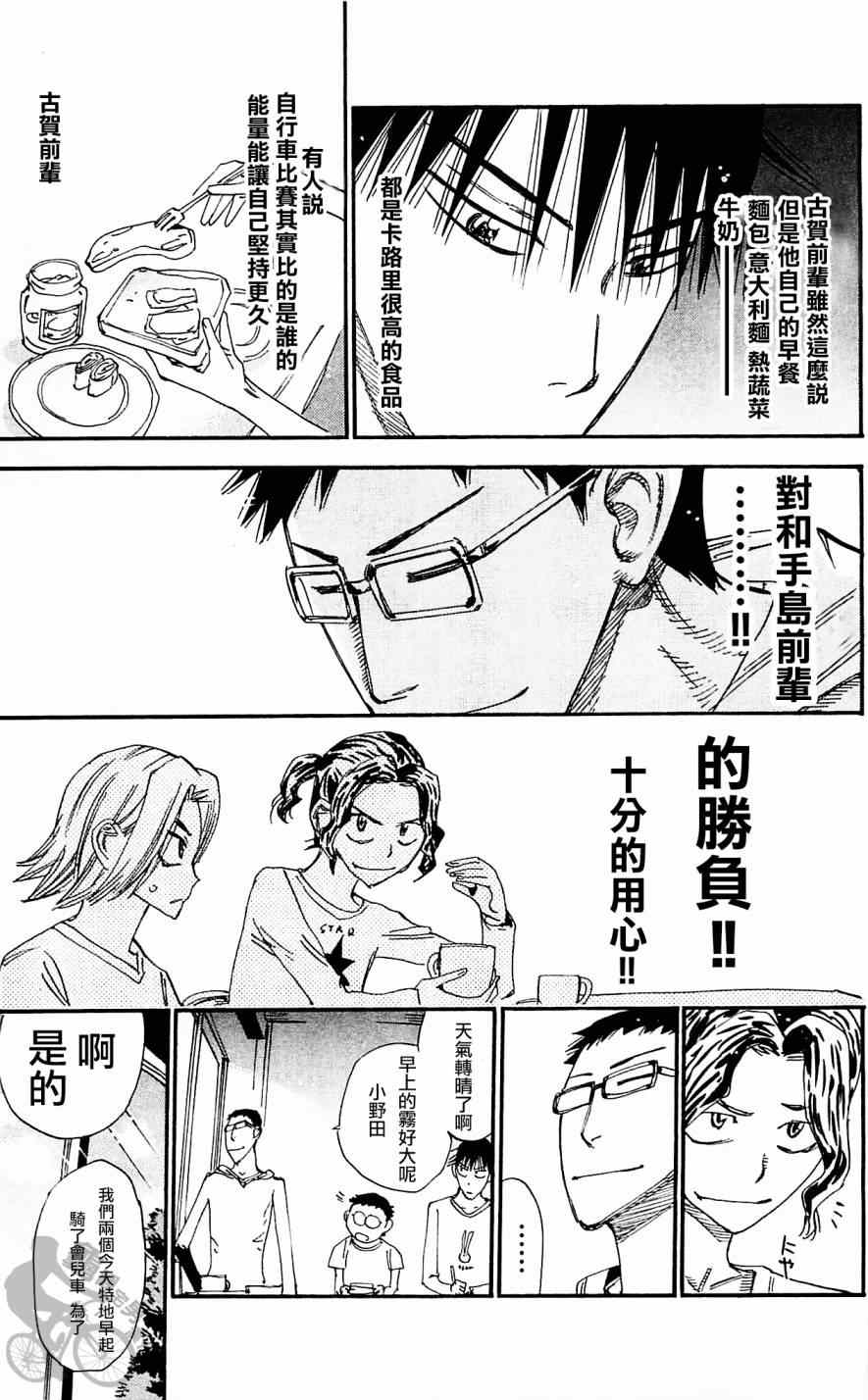 飙速宅男 SPARE BIKE韩漫全集-第286话无删减无遮挡章节图片 