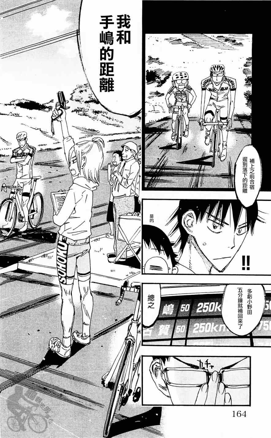 飙速宅男 SPARE BIKE韩漫全集-第286话无删减无遮挡章节图片 