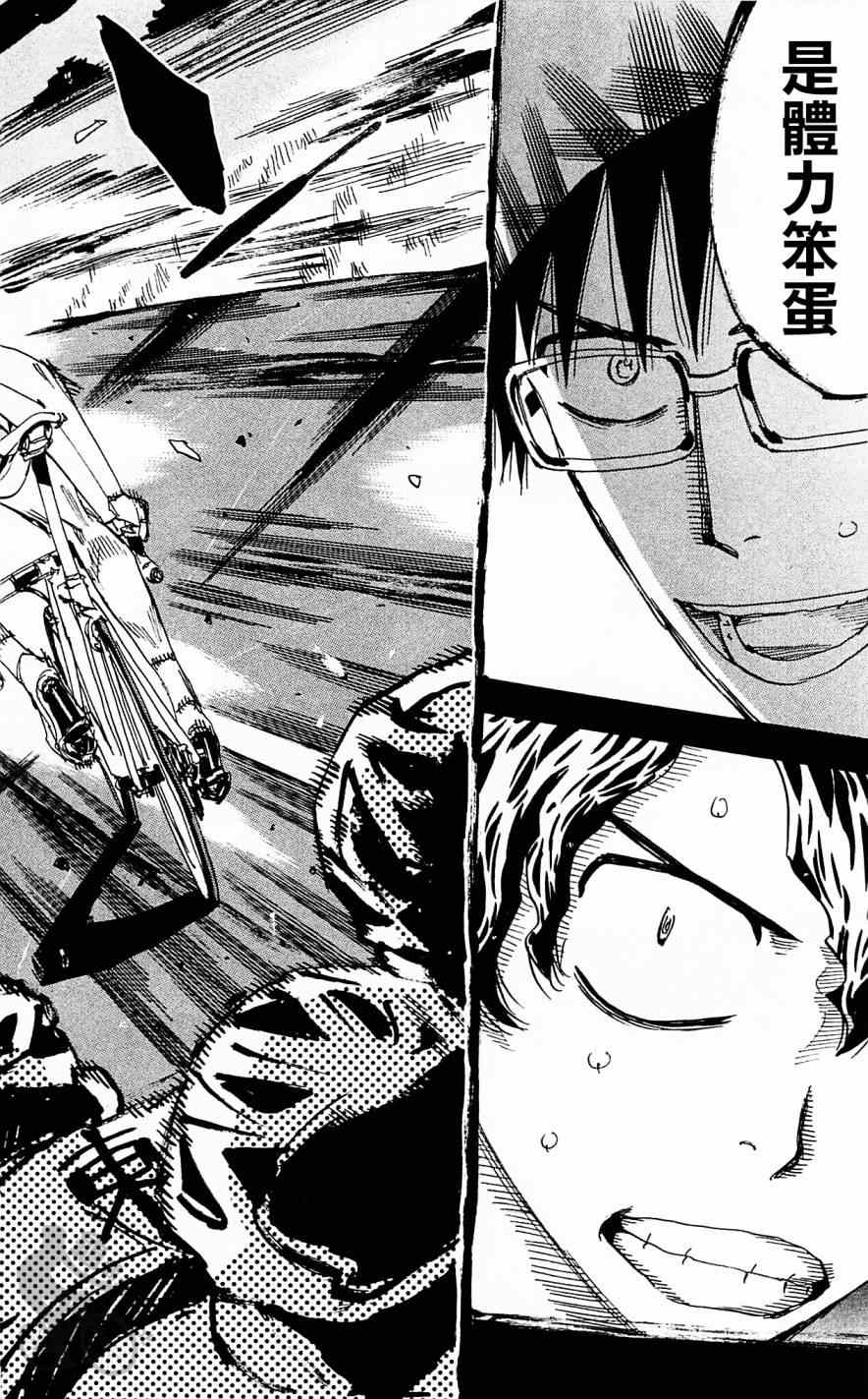 飙速宅男 SPARE BIKE韩漫全集-第287话无删减无遮挡章节图片 