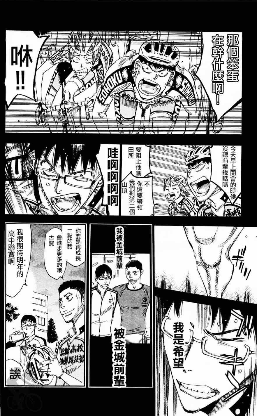 飙速宅男 SPARE BIKE韩漫全集-第287话无删减无遮挡章节图片 
