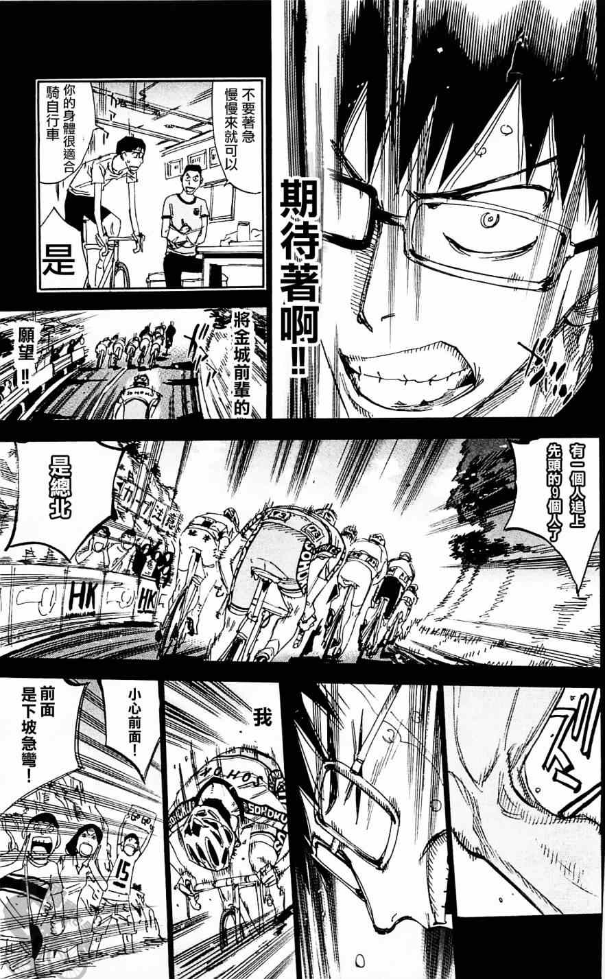 飙速宅男 SPARE BIKE韩漫全集-第287话无删减无遮挡章节图片 