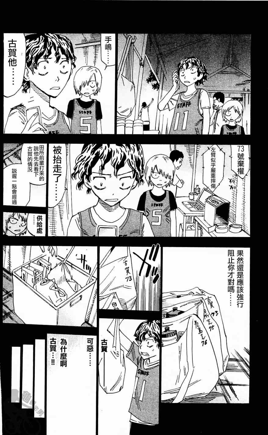 飙速宅男 SPARE BIKE韩漫全集-第287话无删减无遮挡章节图片 