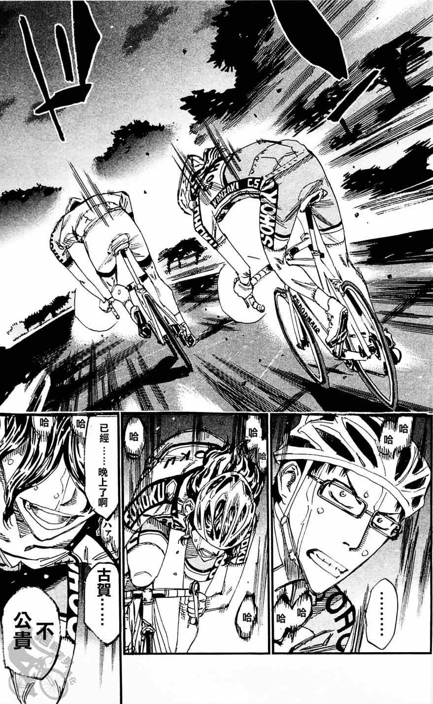 飙速宅男 SPARE BIKE韩漫全集-第287话无删减无遮挡章节图片 