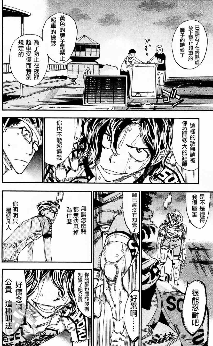 飙速宅男 SPARE BIKE韩漫全集-第287话无删减无遮挡章节图片 