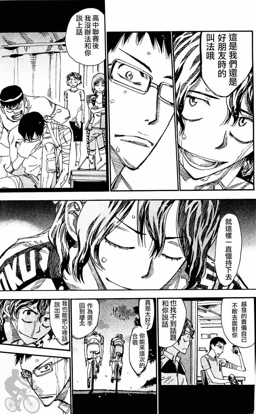 飙速宅男 SPARE BIKE韩漫全集-第287话无删减无遮挡章节图片 