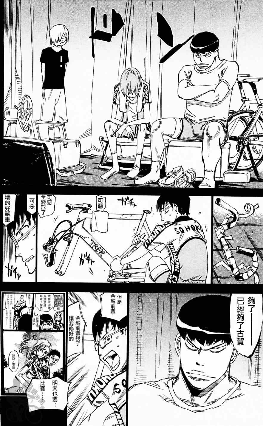飙速宅男 SPARE BIKE韩漫全集-第287话无删减无遮挡章节图片 