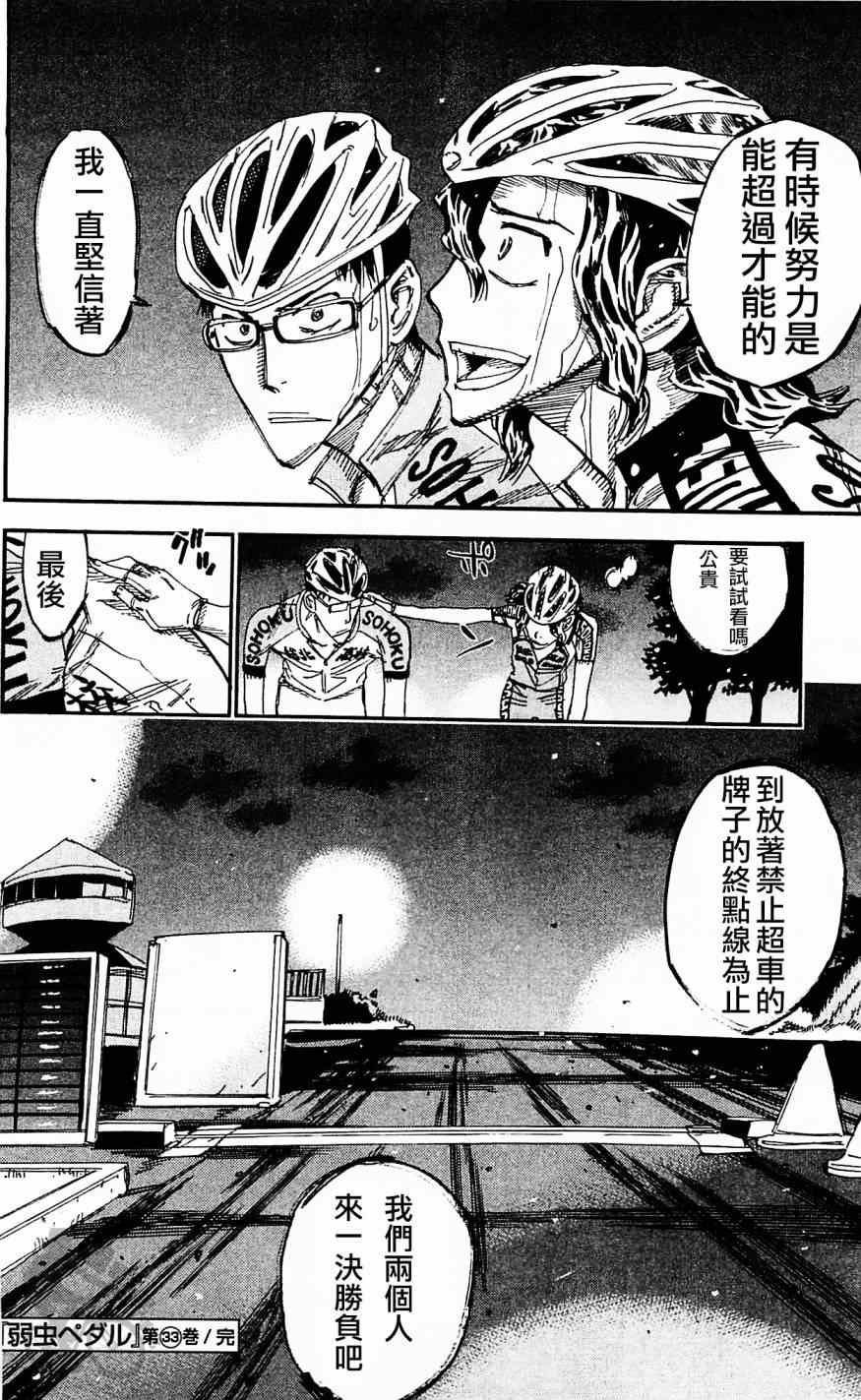 飙速宅男 SPARE BIKE韩漫全集-第287话无删减无遮挡章节图片 
