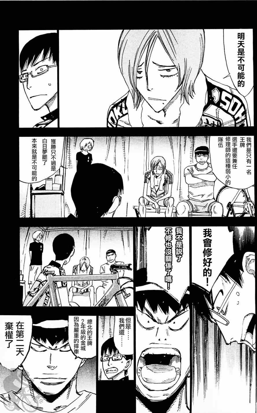 飙速宅男 SPARE BIKE韩漫全集-第287话无删减无遮挡章节图片 