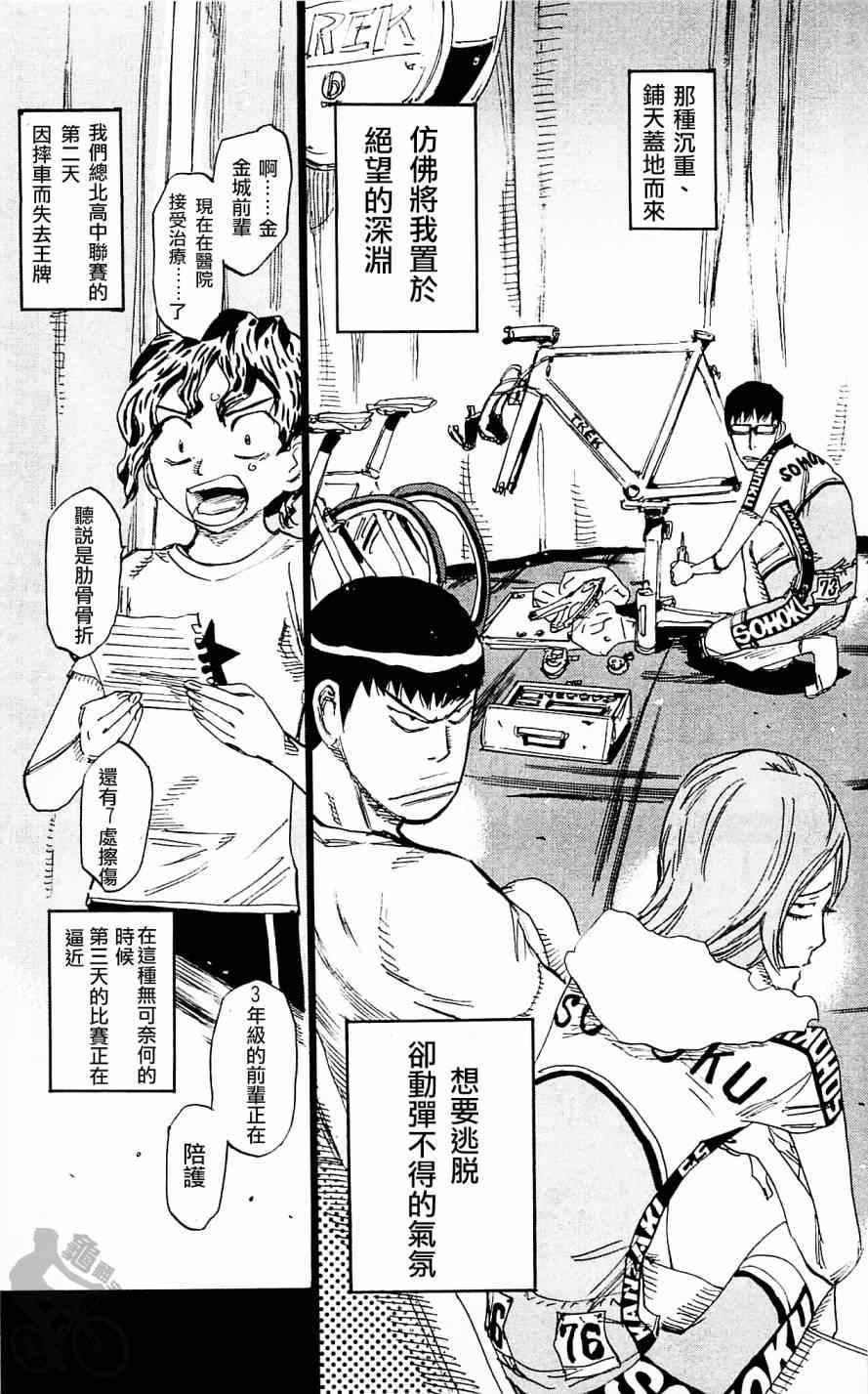 飙速宅男 SPARE BIKE韩漫全集-第287话无删减无遮挡章节图片 