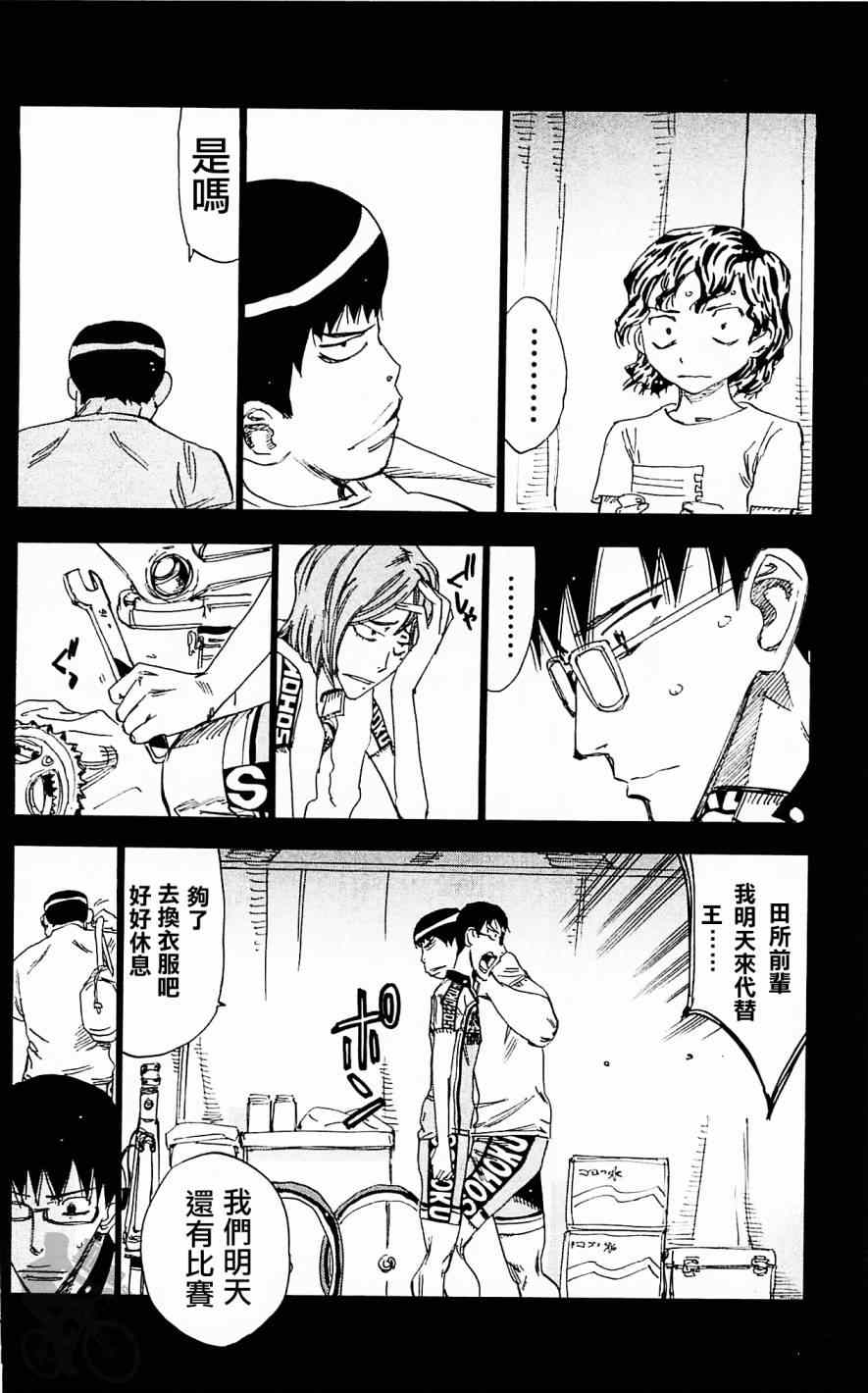 飙速宅男 SPARE BIKE韩漫全集-第287话无删减无遮挡章节图片 