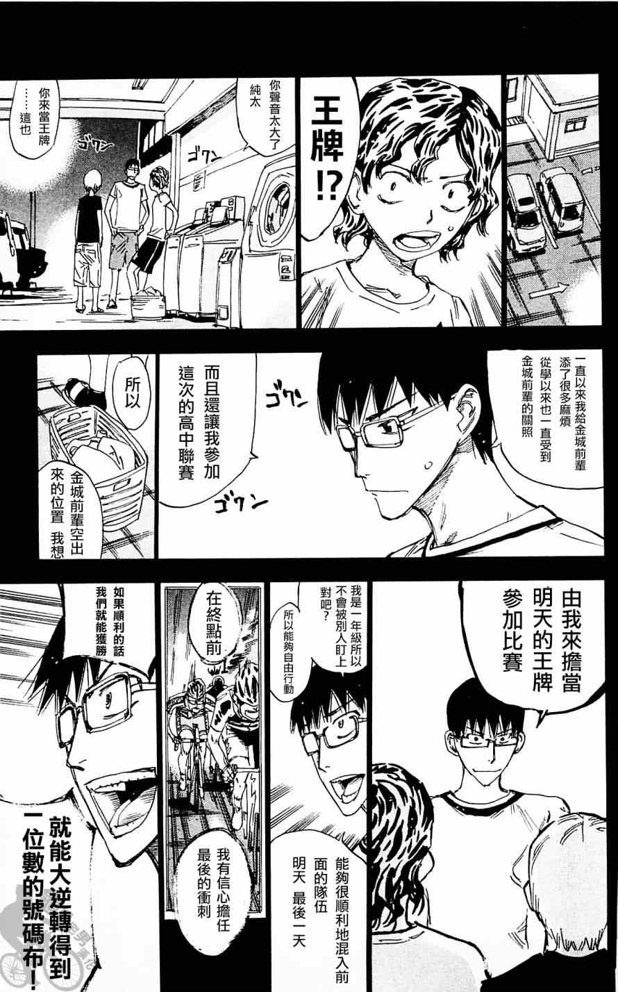 飙速宅男 SPARE BIKE韩漫全集-第287话无删减无遮挡章节图片 