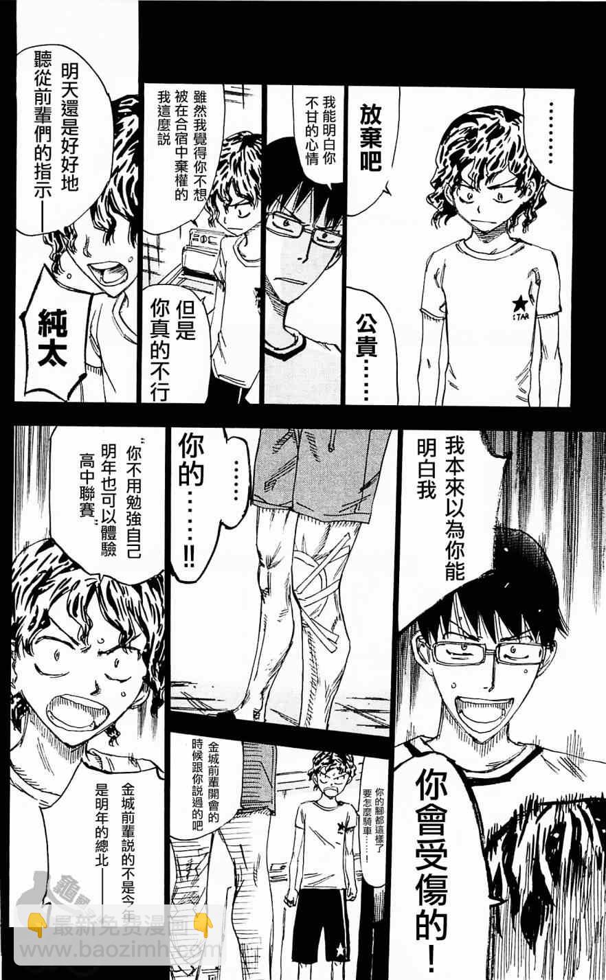 飙速宅男 SPARE BIKE韩漫全集-第287话无删减无遮挡章节图片 