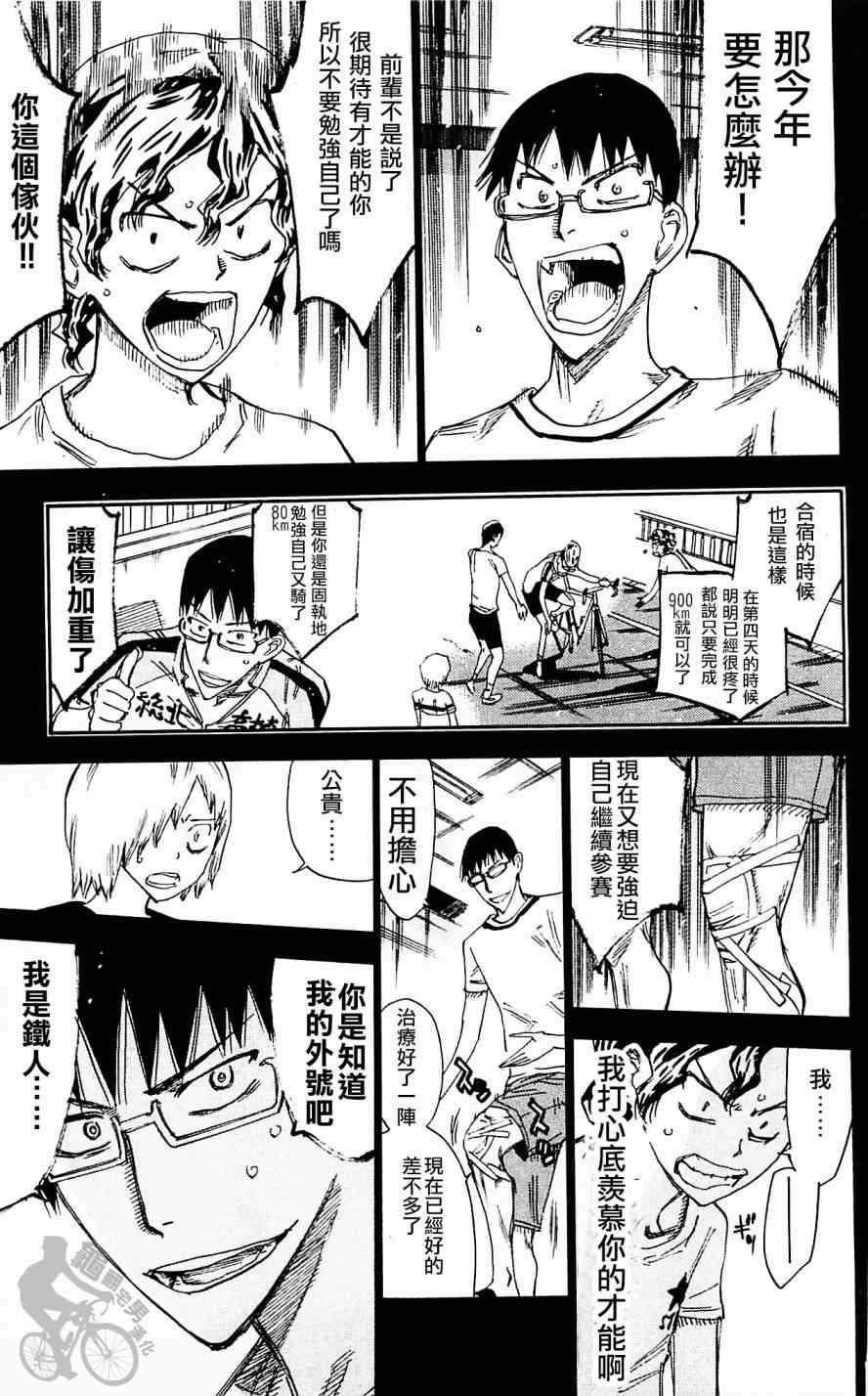 飙速宅男 SPARE BIKE韩漫全集-第287话无删减无遮挡章节图片 